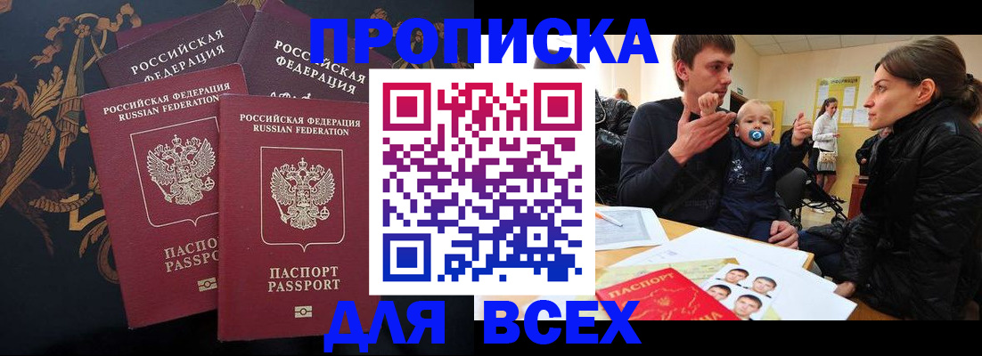 прописка законно в Георгиевске