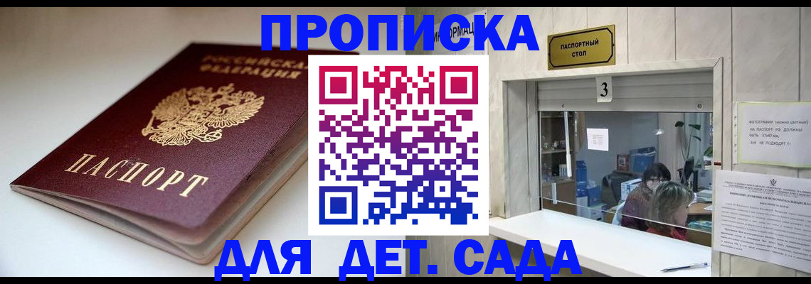 временная регистрация для школы в Георгиевске