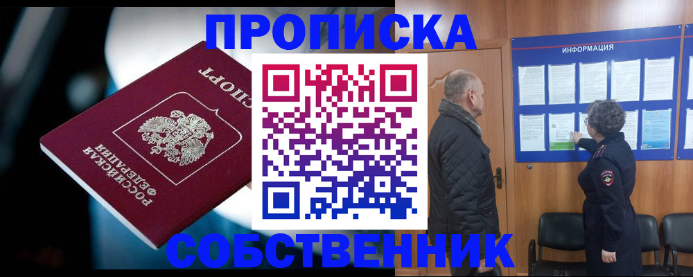 пропишу в квартире в Георгиевске