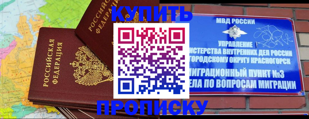 временная регистрация купить в Георгиевске