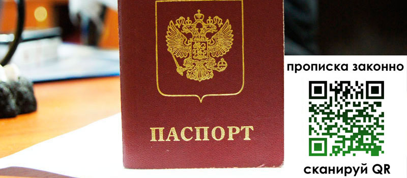 регистрация в Георгиевске прописка в Георгиевске